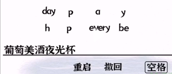 一字一句美酒怎么过