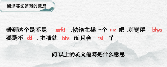 一字一句翻译英文缩写的意思