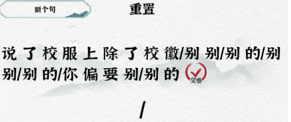 一字一句断句攻略大全