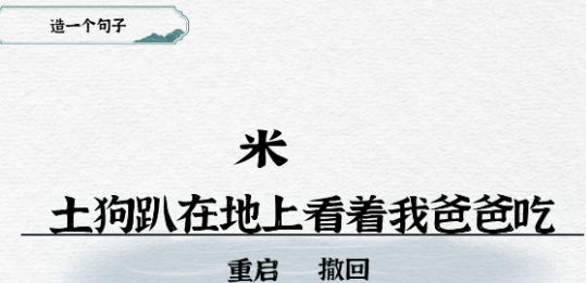 一字一句造句攻略大全