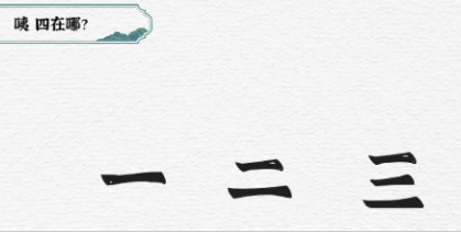 一字一句兄弟齐心怎么过