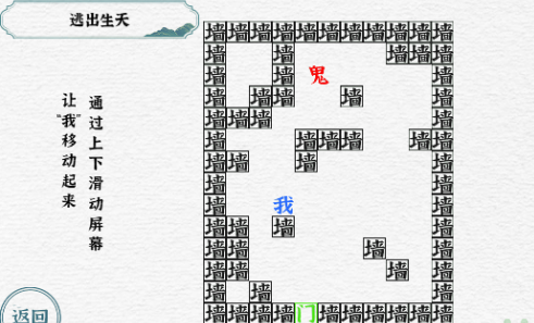 一字一句逃出生天怎么过