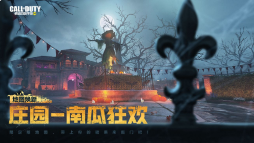 使命召唤手游南瓜狂欢地图怎么进入