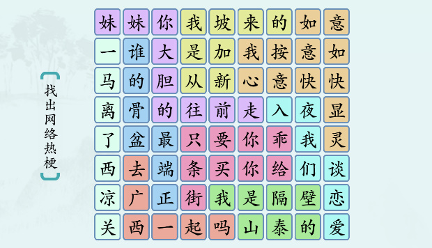 汉字神操作“网络热梗6”游戏攻略