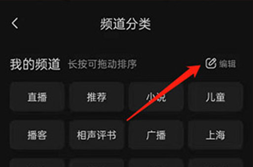 《喜马拉雅》频道顺序设置方法