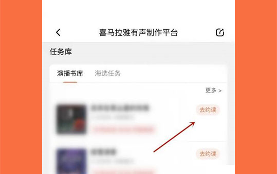 喜马拉雅主播续约方法