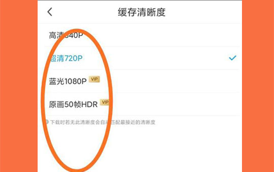 咪咕视频缓存视频清晰度设置方法