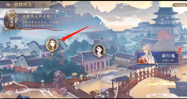 花亦山心之月阴错阳差第四天攻略