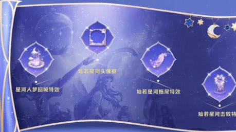 王者荣耀璨若星河击败特效怎么获得