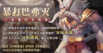 风色幻想命运传说巴弗灭攻略