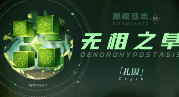 原神无相之草怎么打