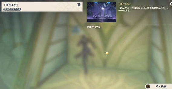原神降神工坊攻略