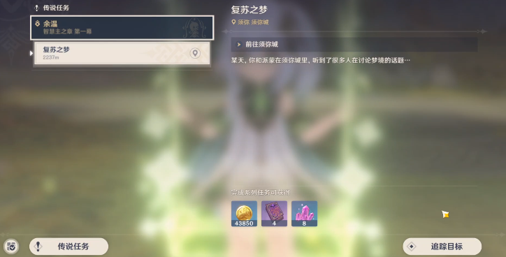 原神复苏之梦怎么过