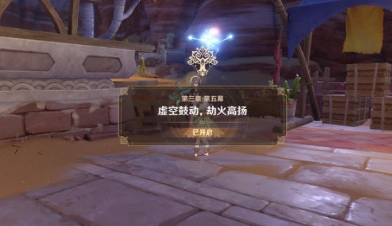 原神如临神之畔任务解谜攻略