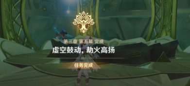 原神请饮下祝胜之酒攻略