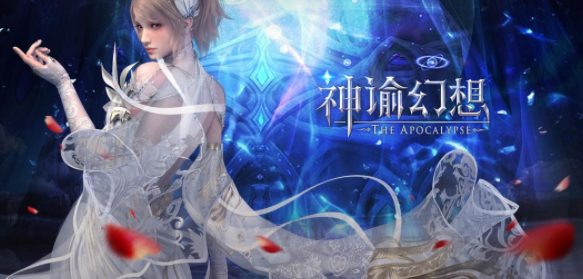 神谕幻想礼包兑换码大全