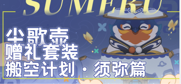 原神尘歌壶赠礼套装大全