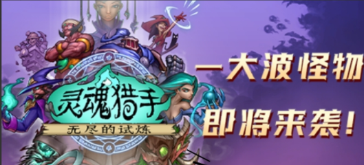 灵魂猎手合成攻略