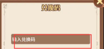 阿尔米娅赞歌兑换码怎么领取