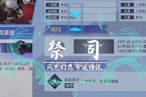 风色幻想命运传说依格那角色攻略