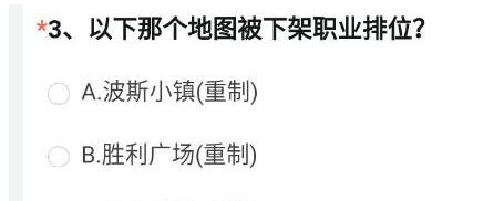 以下那个地图被下架职业排位