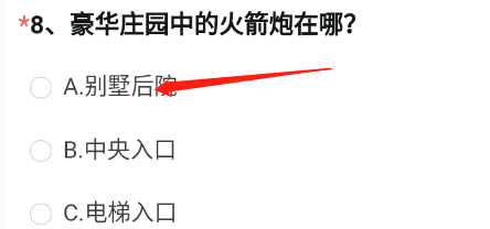 豪华庄园中的火箭炮在哪