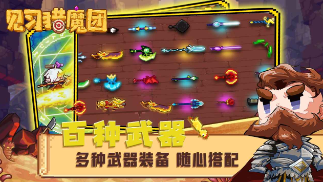 见习猎魔团武器攻略大全