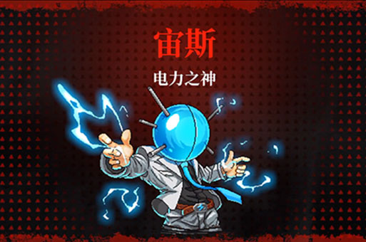 霓虹深渊打完宙斯下一关怎么解锁