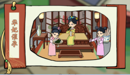 剧情找找茬华妃催手怎么过