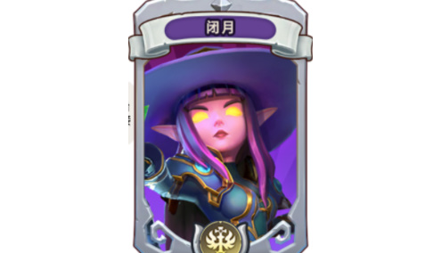 我叫MT归来闭月厉害吗