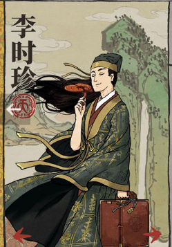 江南百景图李时珍角色攻略