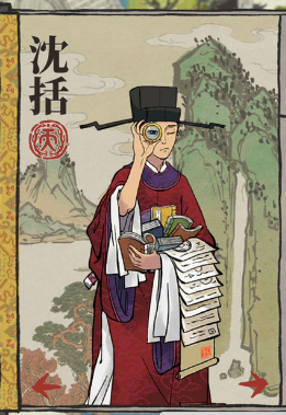 江南百景图沈括值得培养吗