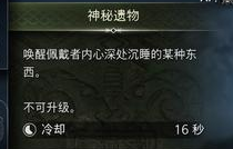 战神5诸神黄昏神秘遗物有什么作用