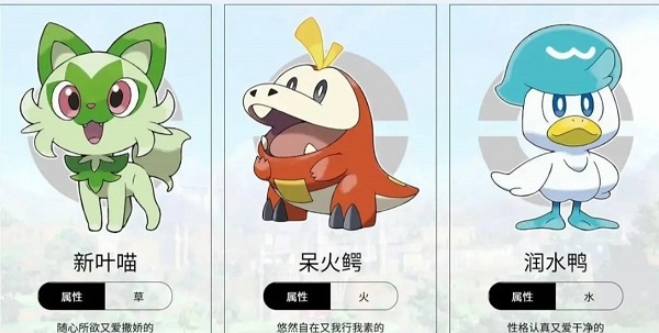 宝可梦朱紫御三家进化形态一览