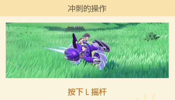 宝可梦朱紫怎么冲刺