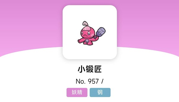 宝可梦朱紫小锻匠进化攻略