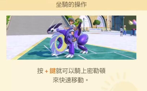 宝可梦朱紫怎么骑坐骑