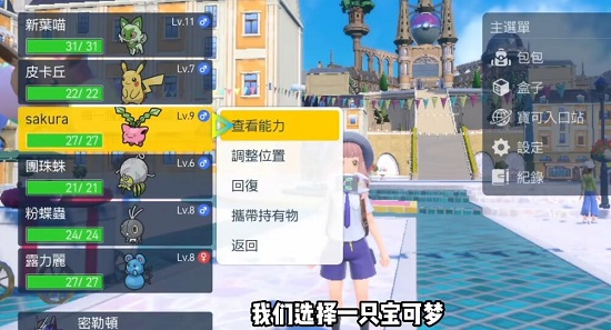 宝可梦朱紫怎么改名字