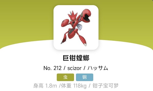 宝可梦朱紫巨钳螳螂介绍