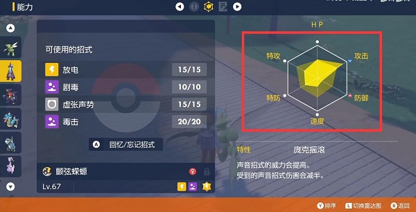 宝可梦朱紫努力值怎么看