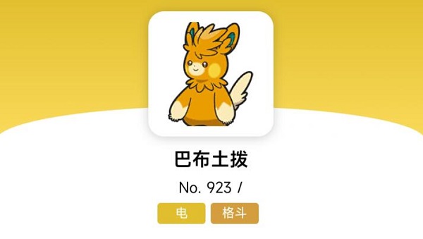 巴布土拨怎么进化
