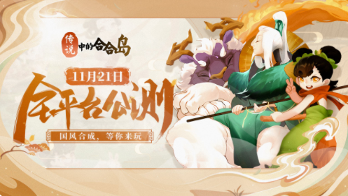 传说中的合合岛兑换码