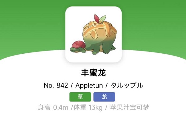 丰蜜龙进化道具