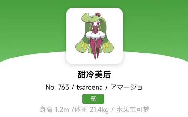 甜冷美后进化条件