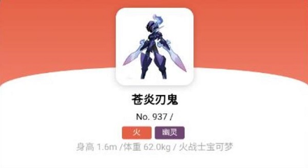 宝可梦朱紫苍炎刃鬼怎么进化