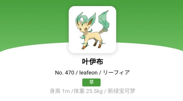 叶伊布怎么进化