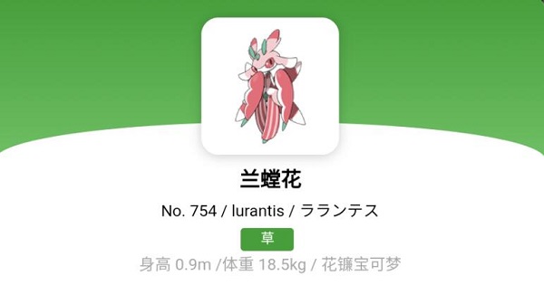 宝可梦朱紫兰螳花怎么进化