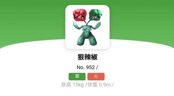 宝可梦朱紫狠辣椒怎么进化