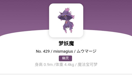 宝可梦朱紫梦妖魔进化道具