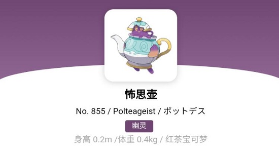 宝可梦朱紫怖思壶怎么进化